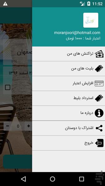 ساحل آبی ( Saahele Abi ) - Image screenshot of android app