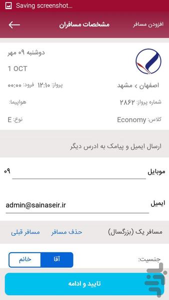 Sainaseir | سایناسیر - عکس برنامه موبایلی اندروید