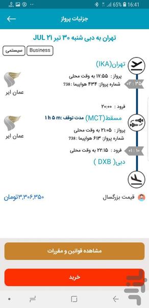 تیکبان - عکس برنامه موبایلی اندروید