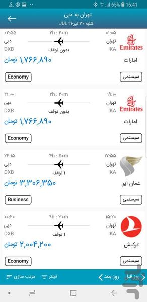 تیکبان - عکس برنامه موبایلی اندروید