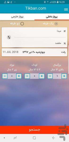 تیکبان - عکس برنامه موبایلی اندروید