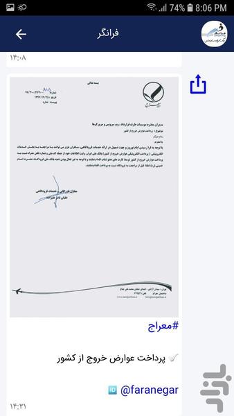 Iran Aviation News - عکس برنامه موبایلی اندروید