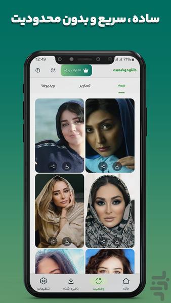 دانلود وضعیت واتساپ - Image screenshot of android app
