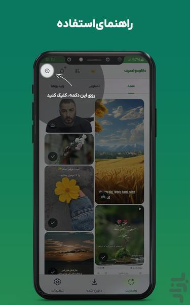 دانلود وضعیت واتساپ ✅ - Image screenshot of android app