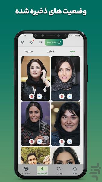 دانلود وضعیت واتساپ - عکس برنامه موبایلی اندروید
