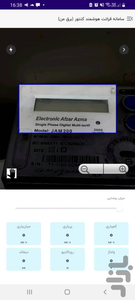 پردازش تصویر کنتور(برق من) - Image screenshot of android app