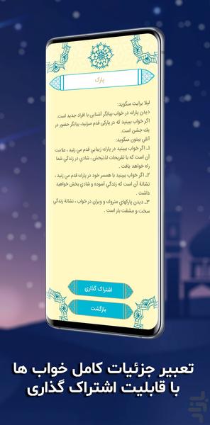 فال و استخاره - عکس برنامه موبایلی اندروید