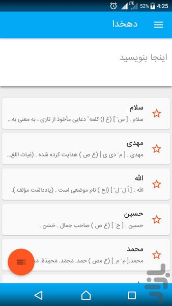 فرهنگ لغت دهخدا - Image screenshot of android app