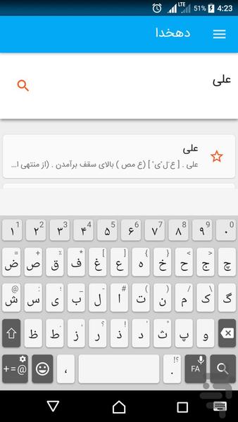 Dehkhoda a comprehensive dictionary - Image screenshot of android app