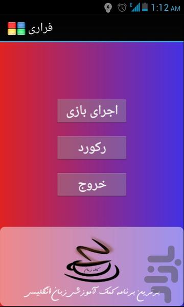 فراری - عکس بازی موبایلی اندروید