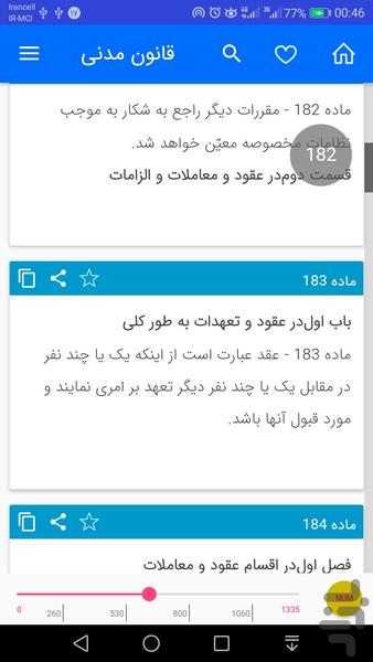 عدلیه(مجموعه قوانین ومقررات) - عکس برنامه موبایلی اندروید