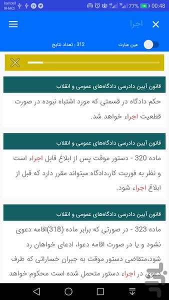 عدلیه(مجموعه قوانین ومقررات) - عکس برنامه موبایلی اندروید