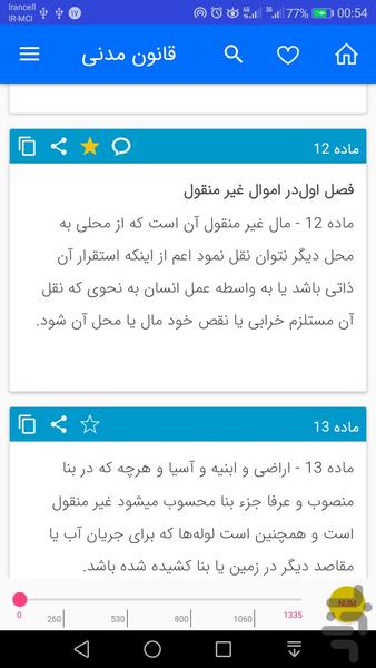 عدلیه(مجموعه قوانین ومقررات) - عکس برنامه موبایلی اندروید