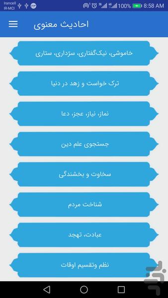 احادیث معنوی - Image screenshot of android app