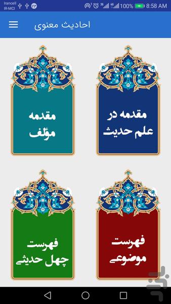 احادیث معنوی - Image screenshot of android app