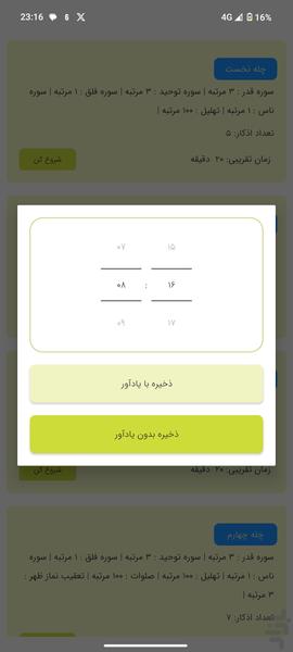 سلوک من - عکس برنامه موبایلی اندروید