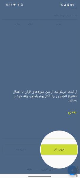 سلوک من - عکس برنامه موبایلی اندروید