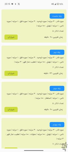 سلوک من - عکس برنامه موبایلی اندروید