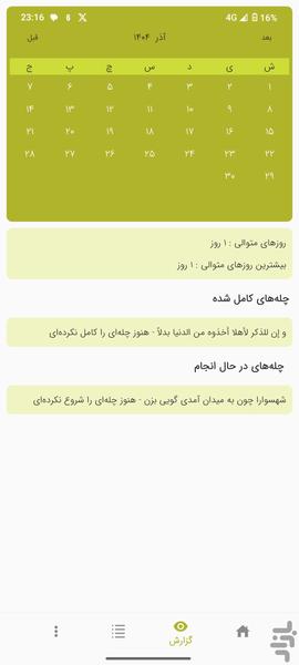 سلوک من - عکس برنامه موبایلی اندروید