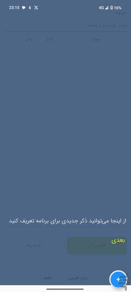 سلوک من - عکس برنامه موبایلی اندروید