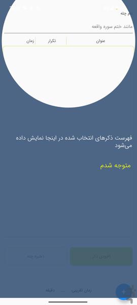 سلوک من - عکس برنامه موبایلی اندروید