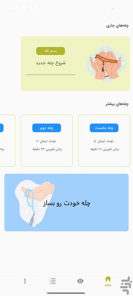 سلوک من - عکس برنامه موبایلی اندروید