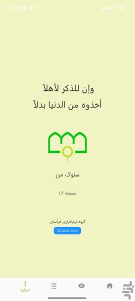 سلوک من - عکس برنامه موبایلی اندروید