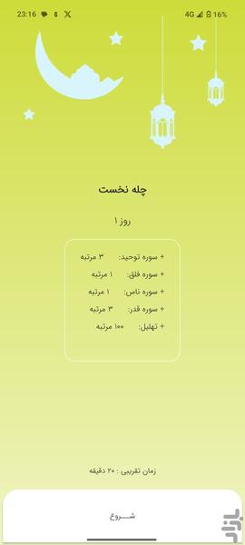 سلوک من - عکس برنامه موبایلی اندروید