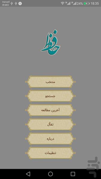 Hafez poems - Image screenshot of android app