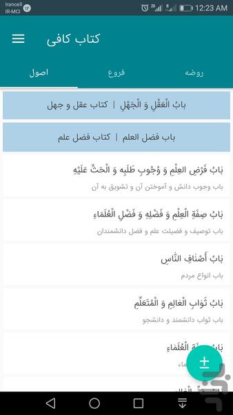 Kitab al-Kafi - Image screenshot of android app