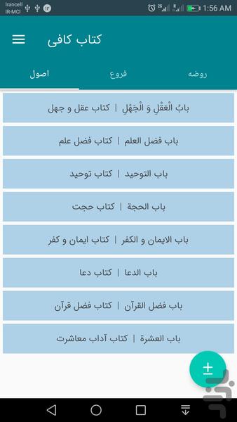 کتاب کافی (اصول،فروع،روضه) - Image screenshot of android app