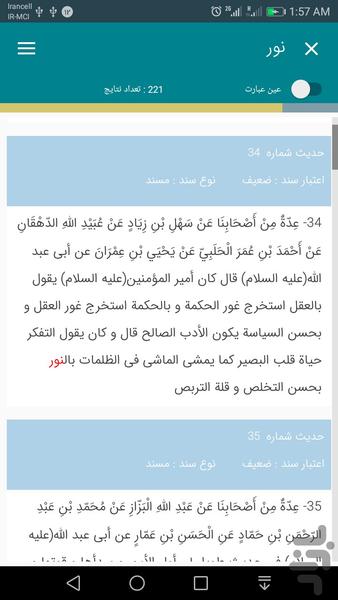 Kitab al-Kafi - Image screenshot of android app