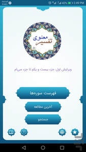 تفسیر معنوی - عکس برنامه موبایلی اندروید