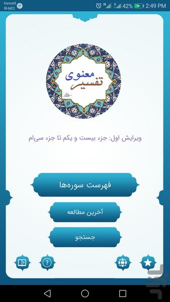 Tafsir Manavi - Image screenshot of android app