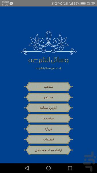 wasail shia - Image screenshot of android app