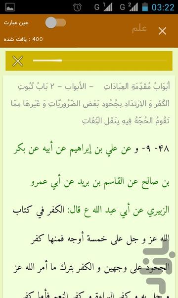 wasail shia - Image screenshot of android app