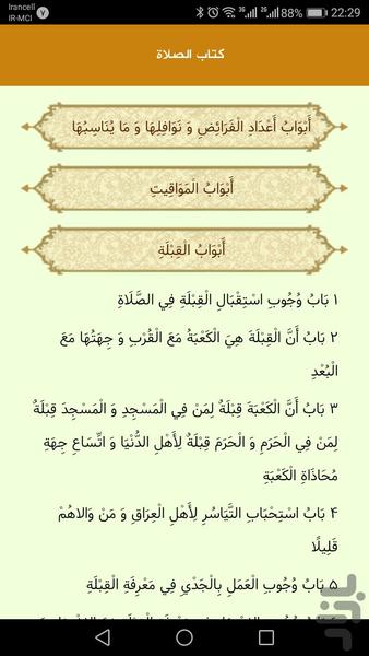 wasail shia - Image screenshot of android app