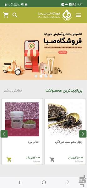 فروشگاه صبا - عکس برنامه موبایلی اندروید