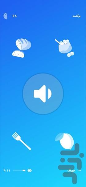 فرایاد - آموزش زبان با بازی - عکس برنامه موبایلی اندروید