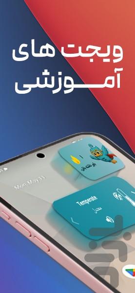 فرایاد - آموزش زبان با بازی - عکس برنامه موبایلی اندروید