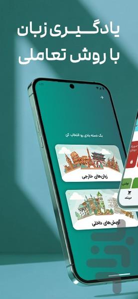 فرایاد - آموزش زبان با بازی - عکس برنامه موبایلی اندروید