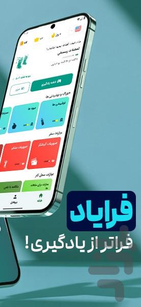 فرایاد - آموزش زبان با بازی - عکس برنامه موبایلی اندروید