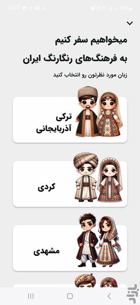 فرایاد - آموزش زبان با بازی - عکس برنامه موبایلی اندروید