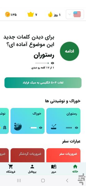 فرایاد - آموزش زبان‌ با بازی - عکس برنامه موبایلی اندروید