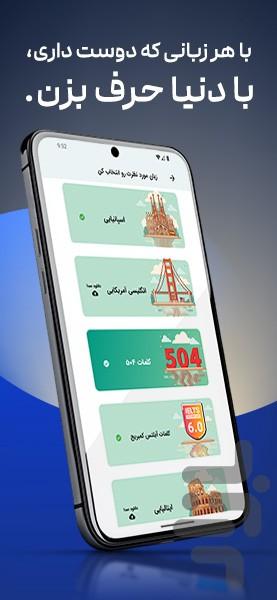 فرایاد - آموزش زبان با بازی - عکس برنامه موبایلی اندروید