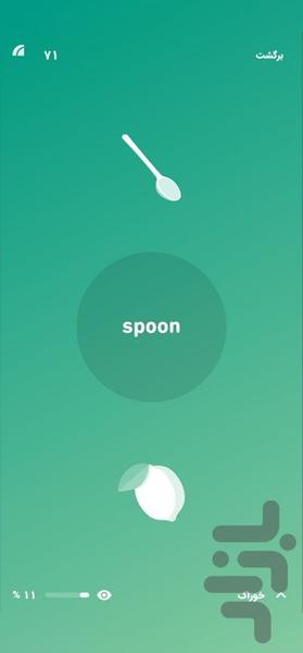 فرایاد - آموزش زبان با بازی - عکس برنامه موبایلی اندروید