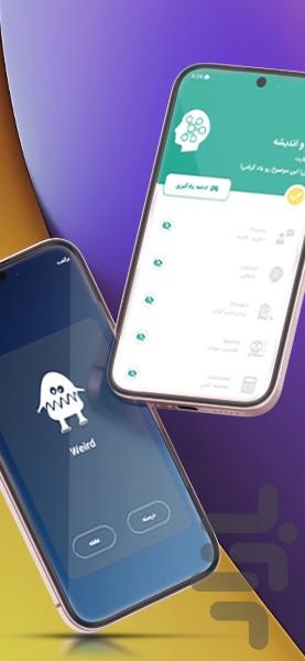 فرایاد - آموزش زبان با بازی - عکس برنامه موبایلی اندروید