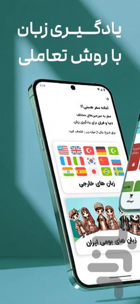 فرایاد - آموزش زبان‌ با بازی - عکس برنامه موبایلی اندروید