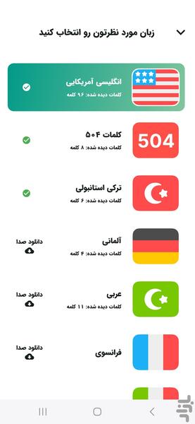 فرایاد - آموزش زبان‌ با بازی - عکس برنامه موبایلی اندروید