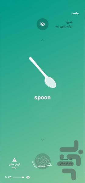 فرایاد - آموزش زبان با بازی - عکس برنامه موبایلی اندروید